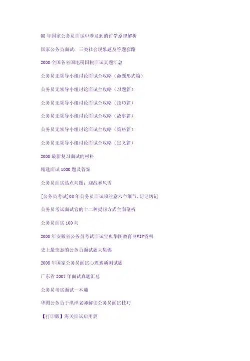 公务员考试面试真题大全1500题00002