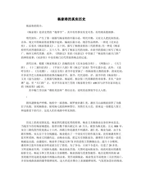 杨家将的真实历史