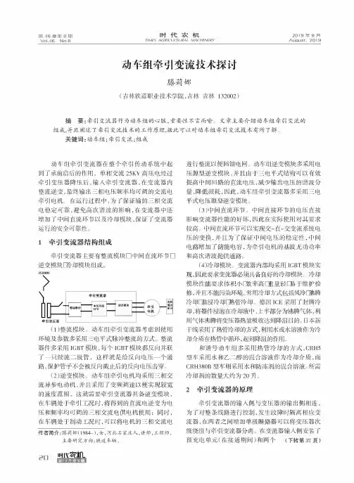 动车组牵引变流技术探讨