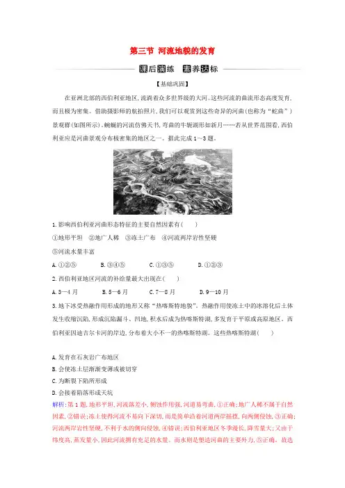 新教材2024高中地理第二章地表形态的塑造第三节河流地貌的发育同步测试新人教版选择性必修1
