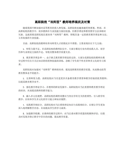 高职院校“双师型”教师培养现状及对策