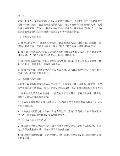 公司食品安全演讲稿(3篇)