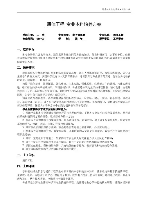 河海大学通信专业培养方案