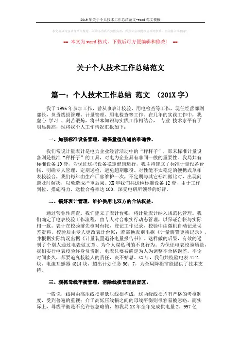 2019年关于个人技术工作总结范文-word范文模板 (4页)