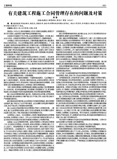 有关建筑工程施工合同管理存在的问题及对策
