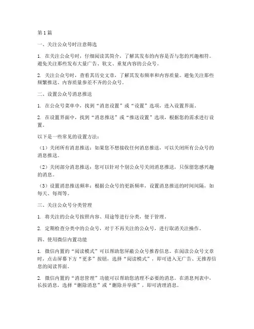 去除微信公众号推荐信息(3篇)