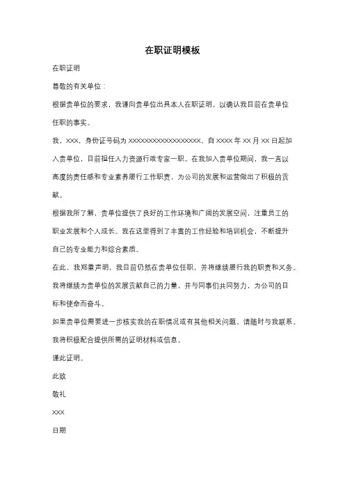 在职证明模板