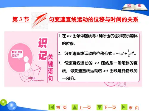 第二章  第3节  匀变速直线运动的位移与时间的关系