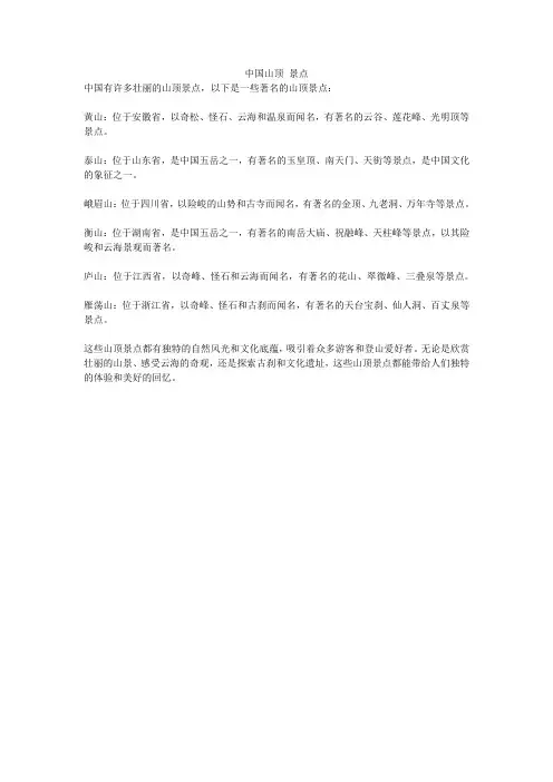 中国山顶 景点