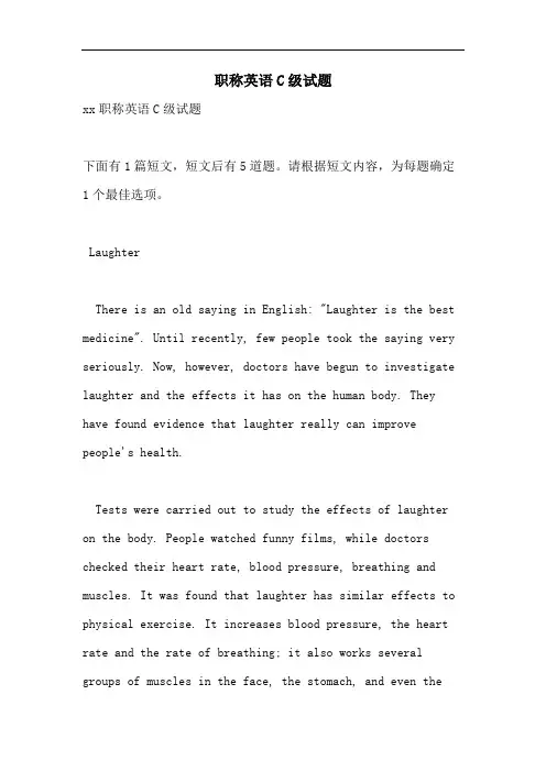 2021年职称英语C级试题