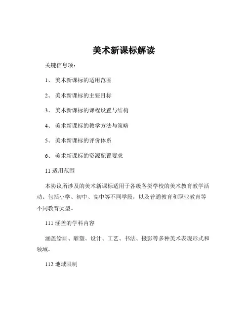 美术新课标解读