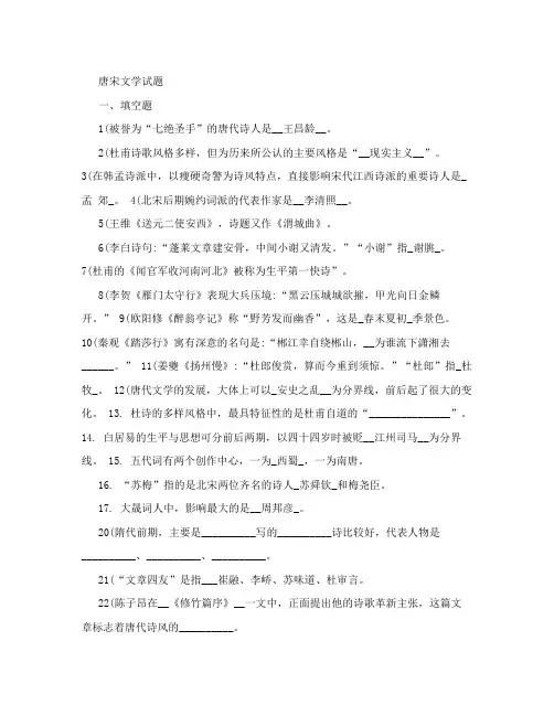 唐宋文学试题与答案
