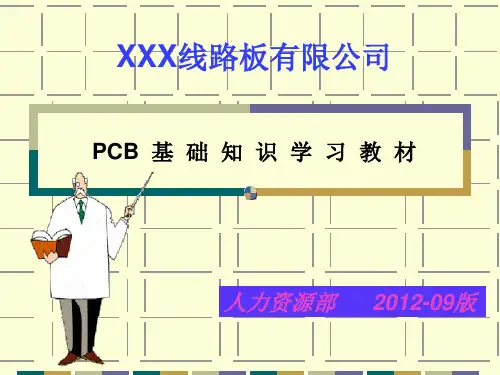 PCB基础知识培训教材(ppt 86页)