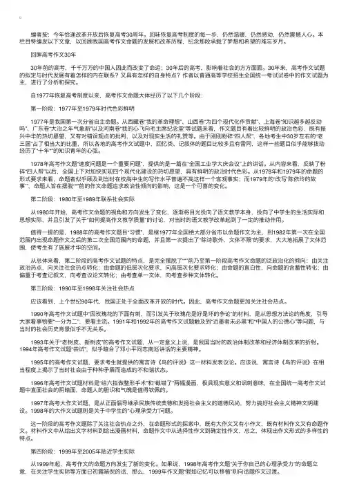 聚焦高考30年：回眸高考作文30年