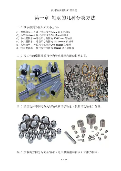 实用轴承基础知识手册