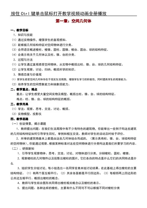 人教版高中数学必修二_全册教案