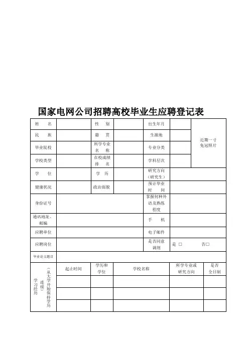 国家电网公司-校园招聘-简历模板