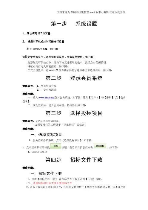 公共资源交易网会员报名操作手册