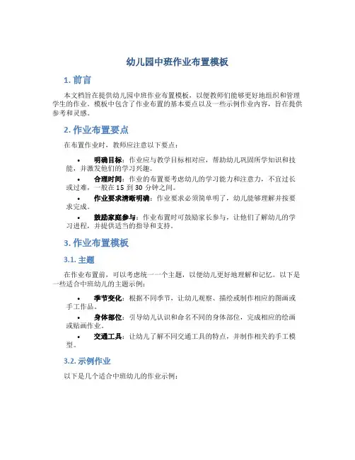 幼儿园中班作业布置模板