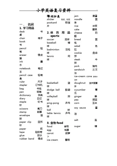 开心学英语小学三-六年级单词归类