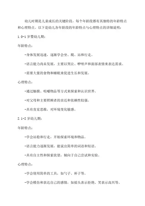 幼儿各年龄段的年龄特点与心理特点