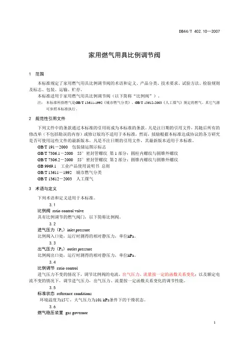 燃气比例调节阀测试技术规范