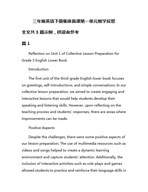 三年级英语下册集体备课第一单元教学反思