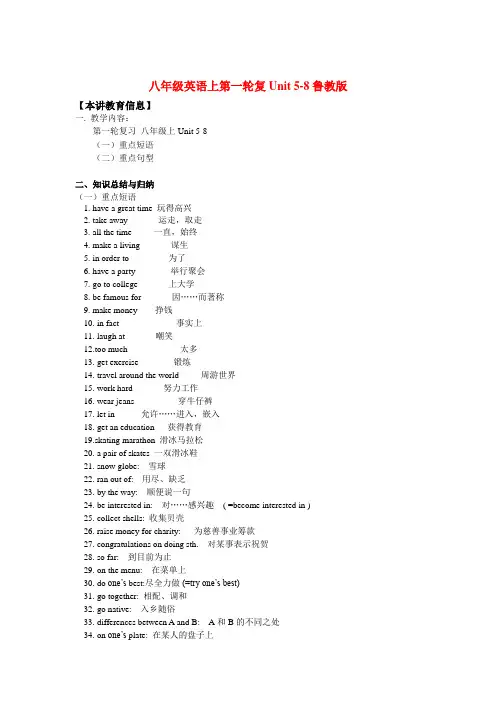 八年级英语上第一轮复unit 5-8鲁教版知识精讲