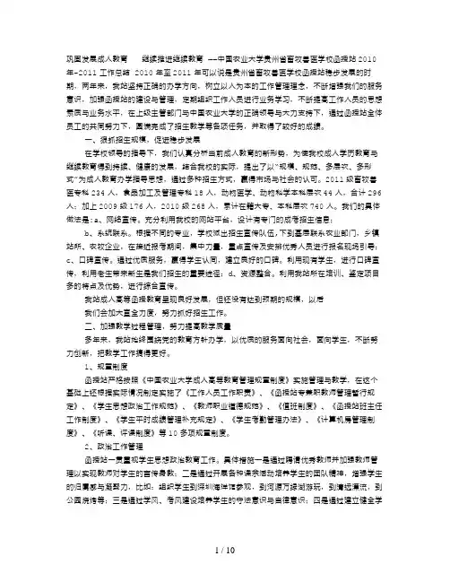 函授工作总结