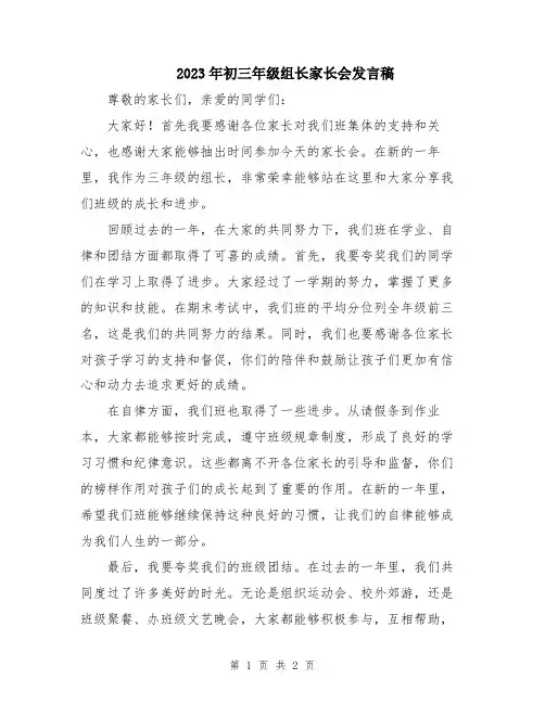 2023年初三年级组长家长会发言稿