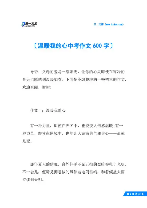 温暖我的心中考作文600字