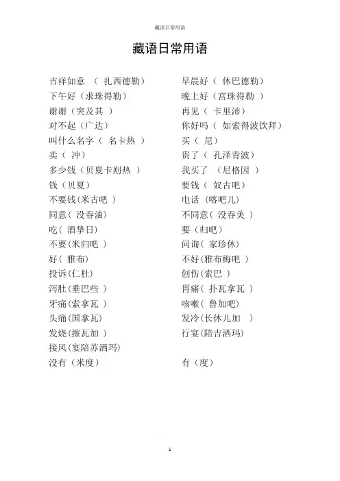 藏语日常用语
