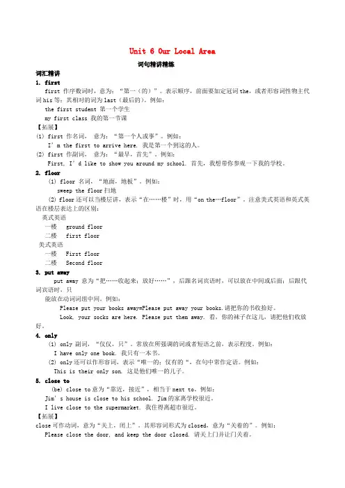 新版仁爱版七年级英语下册Unit6OurLocalArea词句精讲精练 