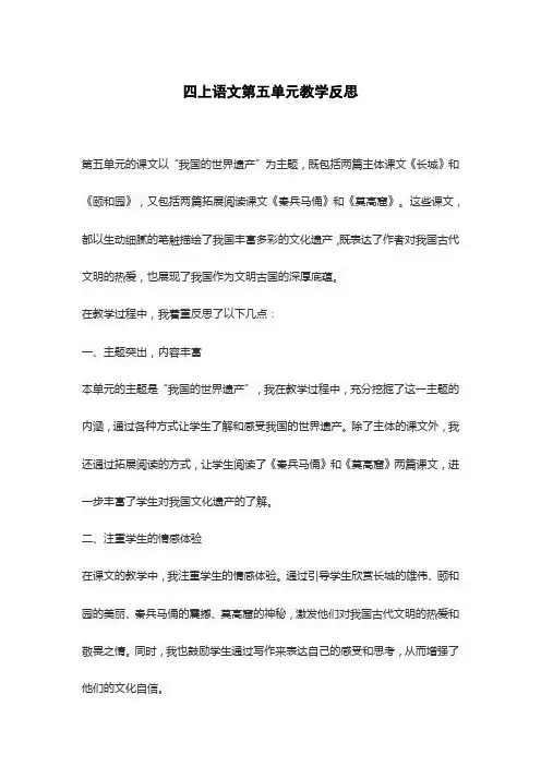 四上语文第五单元教学反思