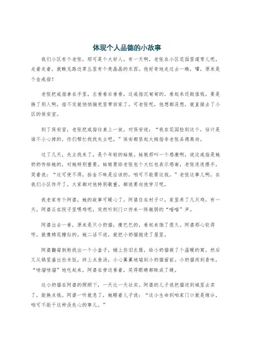 体现个人品德的小故事