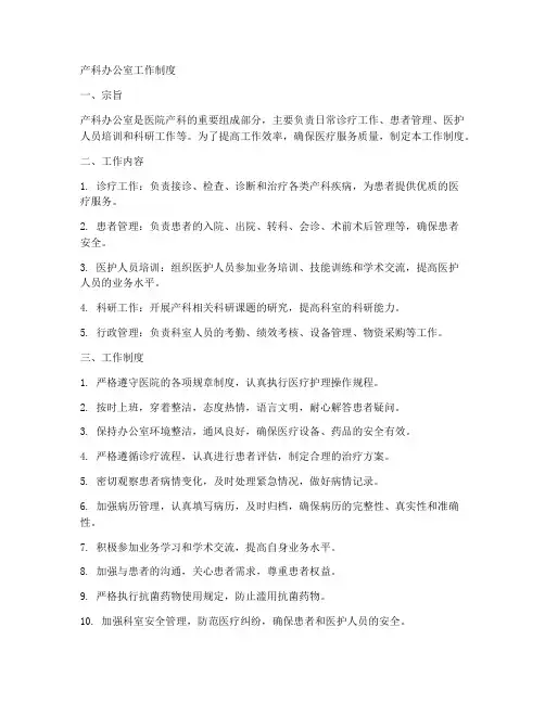 产科办公室工作制度