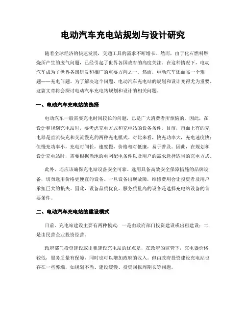 电动汽车充电站规划与设计研究