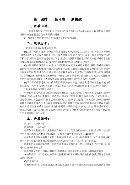 七年级上心理健康教案