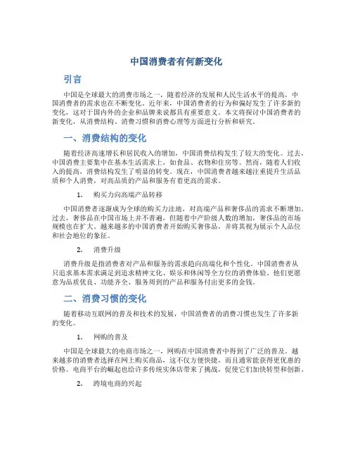 中国消费者有何新变化