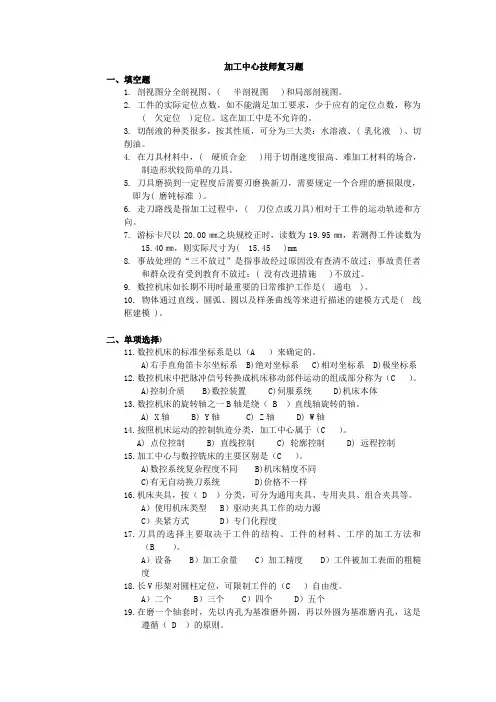 加工中心技师复习题