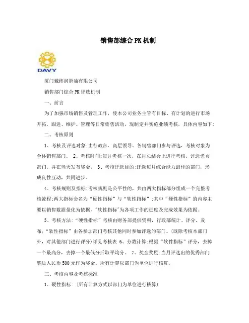 销售部综合PK机制