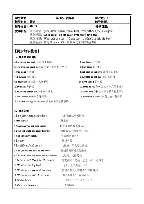 寒假辅导讲义Unit 4 Drawing in the park-译林版(三起)英语四年级下册