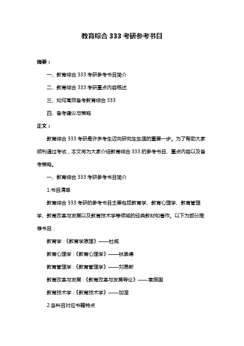 教育综合333考研参考书目