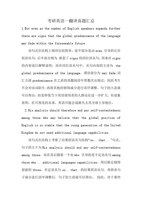 考研英语一翻译真题汇总