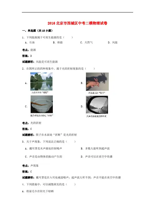 北京市西城区中考物理二模试卷