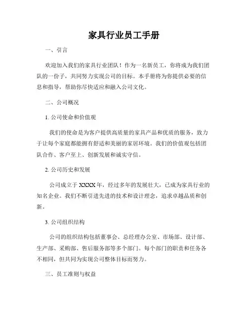 家具行业员工手册
