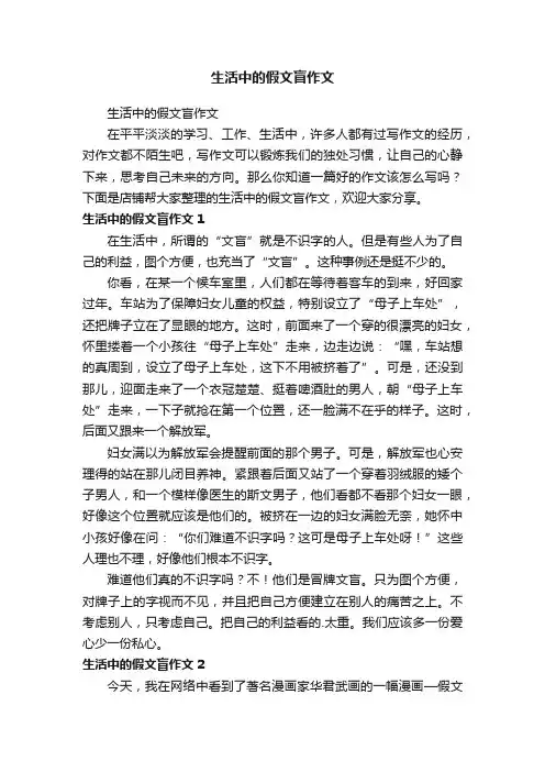 生活中的假文盲作文