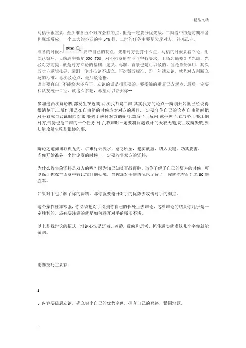 辩论赛二辩技巧