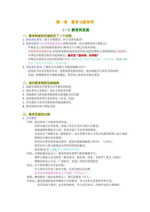 《教育学》笔记第一章-教育与教育学