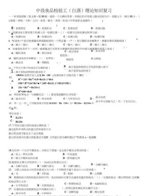 食品检验工复习题.doc